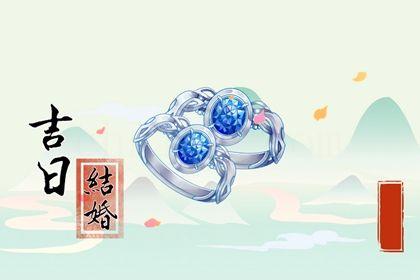 2026年農歷九月廿一是訂婚好日子嗎 是定下親事好日子嗎