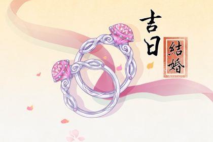 2026年11月03日訂婚好不好 是定親好日子嗎