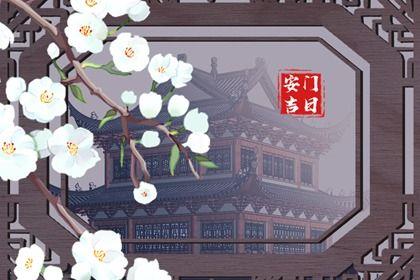 2026年農歷九月廿四是安門好日子嗎 是安裝入戶門好日子嗎