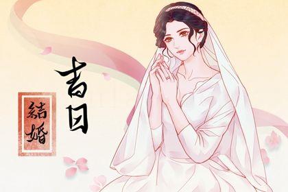 2026年11月03日是不是領(lǐng)證吉日 宜登記結(jié)婚吉日查詢(xún)