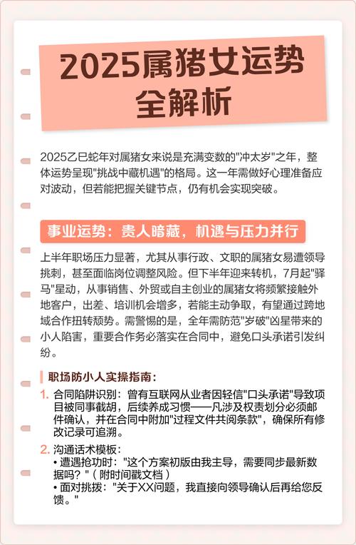 2025屬豬女全年運程如何 屬豬女2025年運勢及每月運勢詳解
