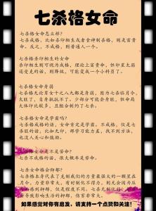 七殺格的男人婚姻，七殺格女命姻緣怎么樣