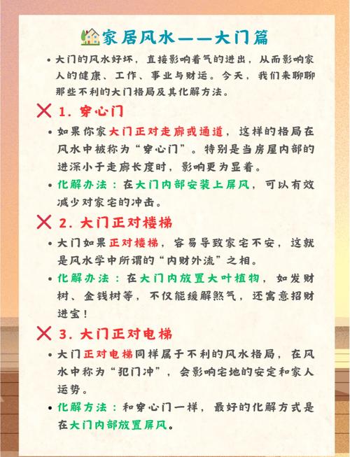 如何解決風水中“門對門”的問題？