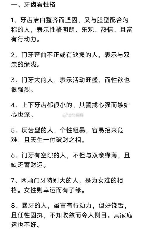 牙齒面相分析你一生運勢