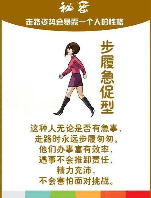 走路姿勢看性格運勢
