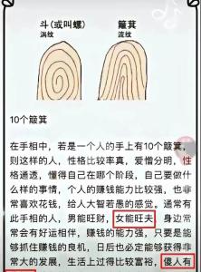 女人十指無斗什么命