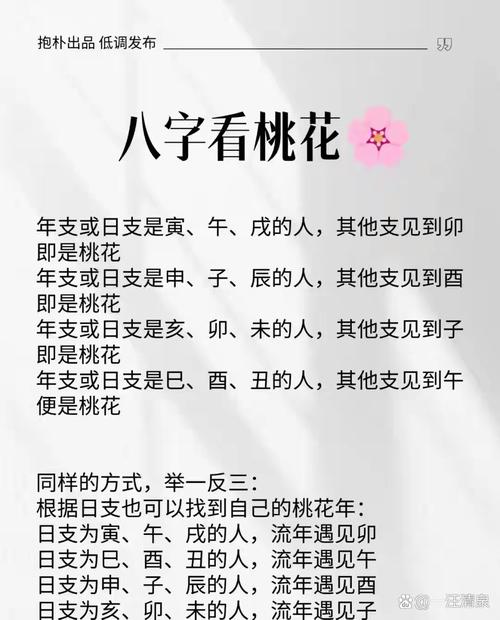 2022年桃花運最旺的八字特征 桃花加持桃花緣不斷
