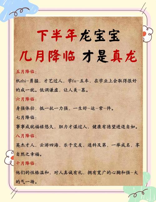 屬龍人出生月的命運 冬天出生的屬龍人命運詳解