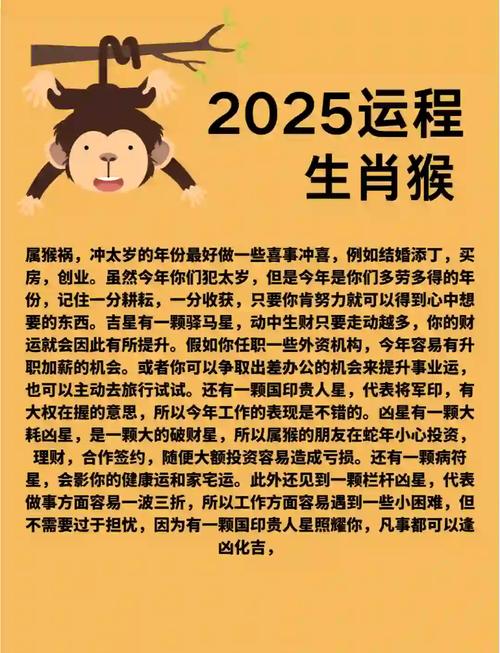 屬猴人2025年的忌諱是什么 屬猴人今年最怕什么2025