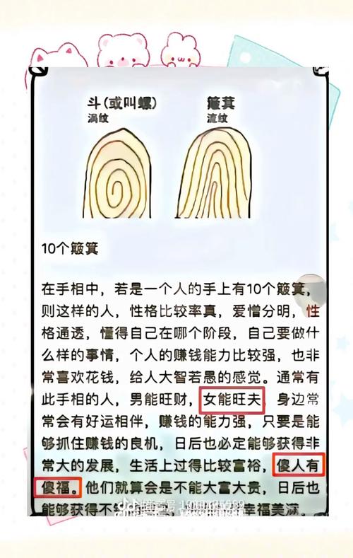 女人十個簸箕是鳳命