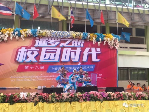 校園時(shí)代 第十八屆中泰青少年國(guó)際文化藝術(shù)節(jié) 走進(jìn)名校啟新程，文化交流譜華章