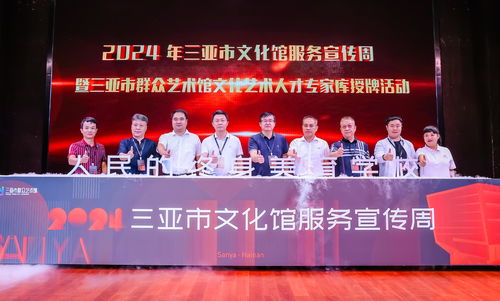 2024年三亞市文化館服務(wù)宣傳周 藝術(shù)浸潤(rùn)生活，交流點(diǎn)亮城市