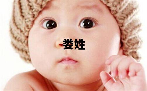 婁姓有詩(shī)意的男孩名字,取什么名字好