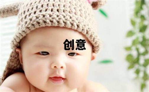 鄂姓有創意的男孩名字